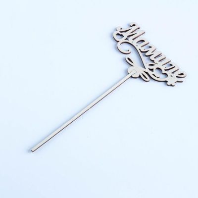 Топпер «Мамуле», натуральный, 12,5×6,5 см