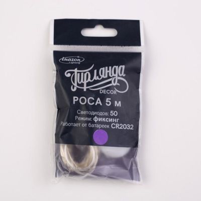 Гирлянда «Нить» 5 м роса, IP20, серебристая нить, 50 LED, свечение фиолетовое, CR2032х2