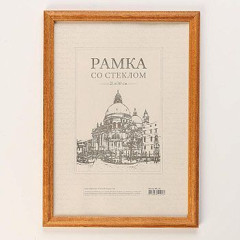 Фоторамка 21х30 см сосна, №1 Мокко, 17 мм