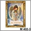 Магнит "На счастье!" (арт. - М 402-3)