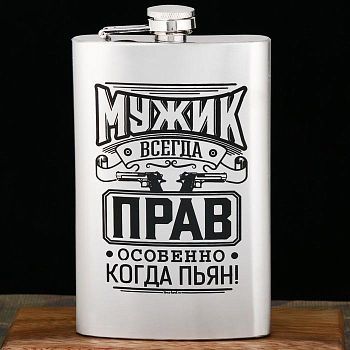 Фляжка "Мужик всегда прав", 300 мл