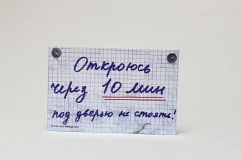 Магнит на холодильник "Скоро  откроюсь"