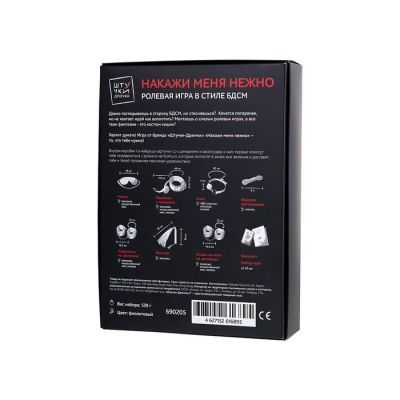 Ролевая игра в стиле БДСМ комплект