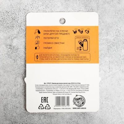 Брелок для поиска ключей «Корги», 6 х 2,8 см