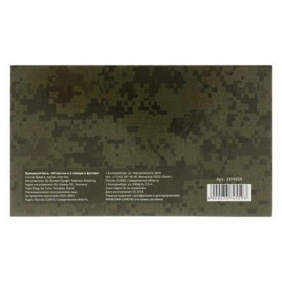 Бумажный блок в пластиковом футляре "С Днём защитника Отечества": 100 листов и 2 набора стикеров